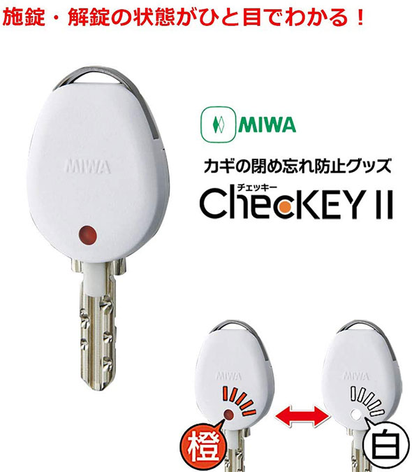 カギの閉め忘れ防止グッズ ChecKEYII ブラック、ホワイト色あり