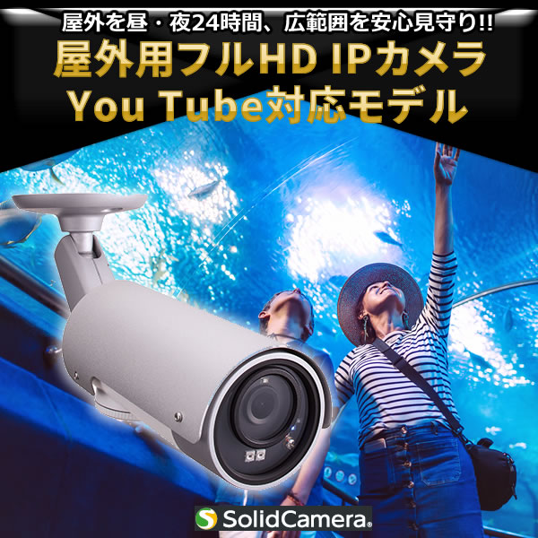 新品・未使用】SolidCamera IPC-16LTE IPカメラ ＃857 - 防犯カメラ