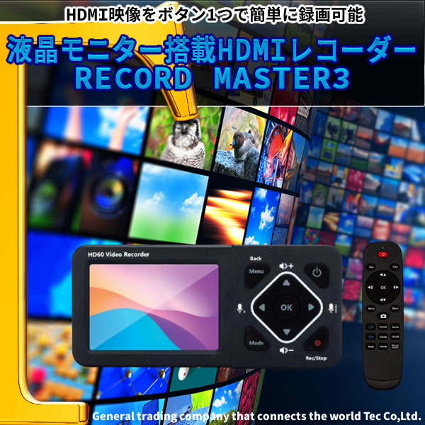 液晶モニター搭載HDMIレコーダー RECORD MASTER3 TMREC-FHD3